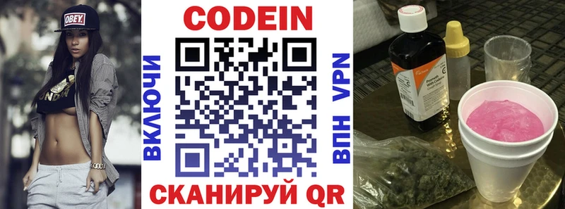 Codein Purple Drank  Купить где  Старый Крым 